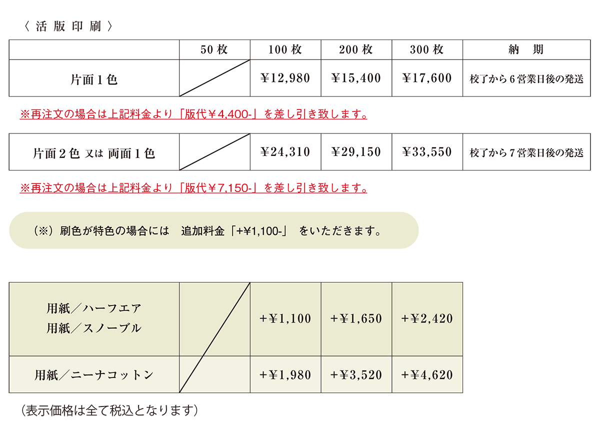 価格表（2024）２_活版印刷.png