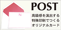 POST＿バナー.gif